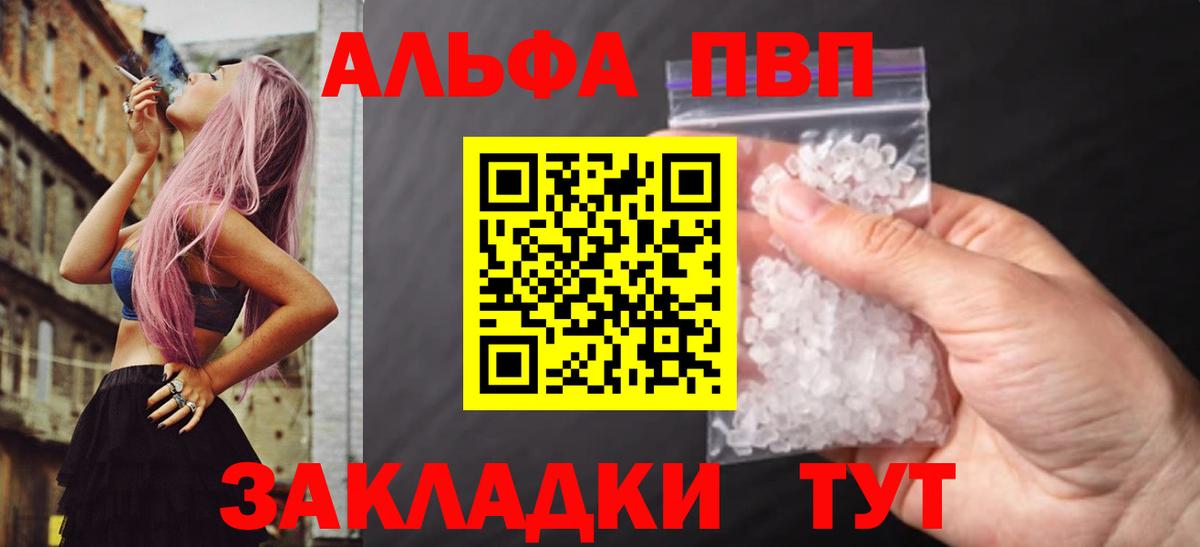 APVP мука  что такое наркотик  Кореновск  Вход с VPN  A-PVP мука 