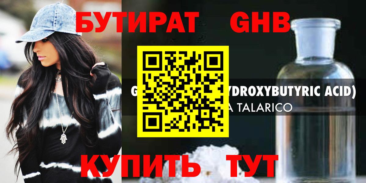 БУТИРАТ BDO 33%  Бутират  Кореновск  Вход с VPN 