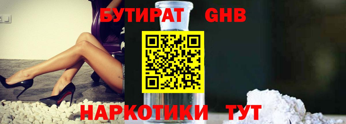 БУТИРАТ Butirat Кореновск