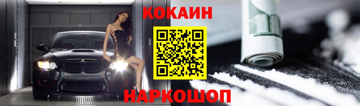 Кокаин Fish Scale  Кокаин Эквадор  Вход с VPN  Кореновск 