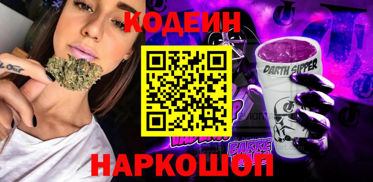 Кодеин напиток Lean (лин) Кореновск